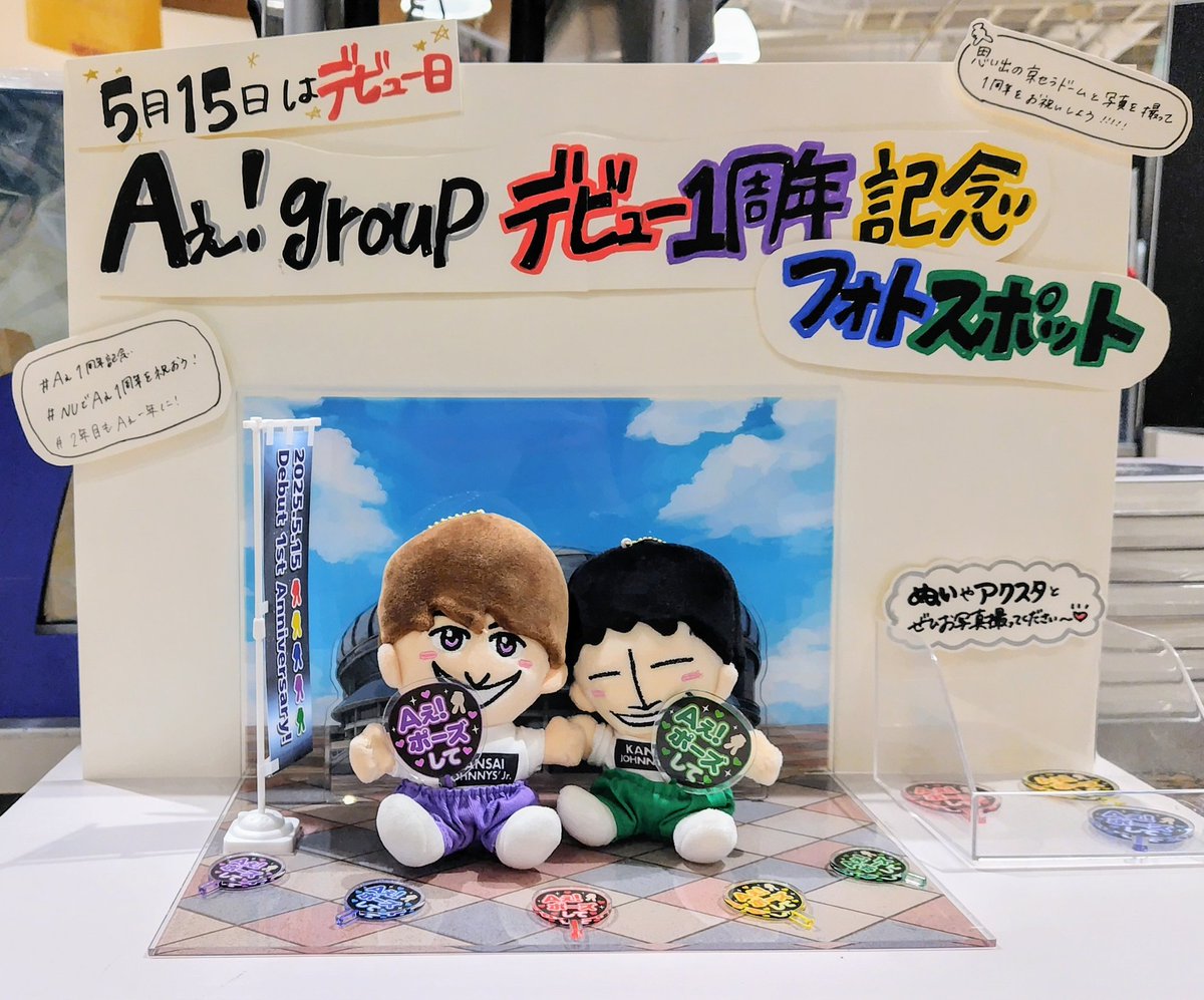 Aぇǃgroup①】 #Aぇǃgroupデビュー1周年 記念 お祝い企画実施中