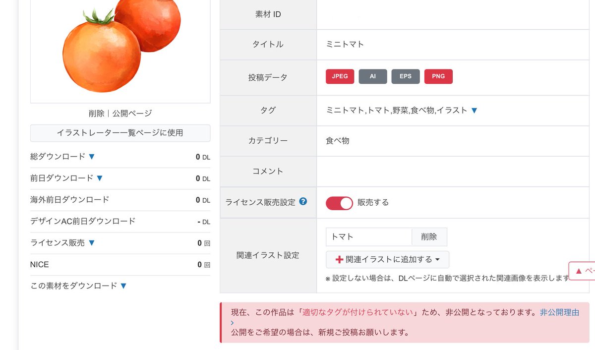 illust_kanda's tweet photo. これだけ タグが理由で却下されました
“イラスト”を入れたのがダメだったのかな(･･`)？ https://t.co/14VyZagKE9
