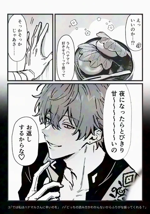甘い夜をお過ごしください🍡(💮)
#aknkプラス 