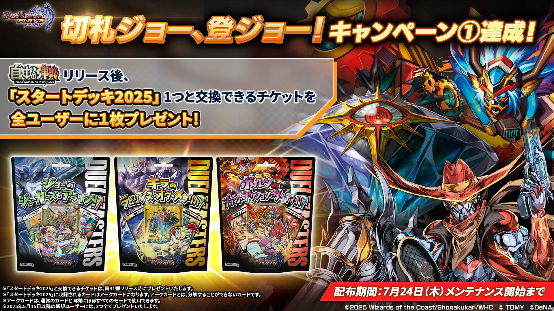 デュエル・マスターズ プレイス【公式】 on X: 