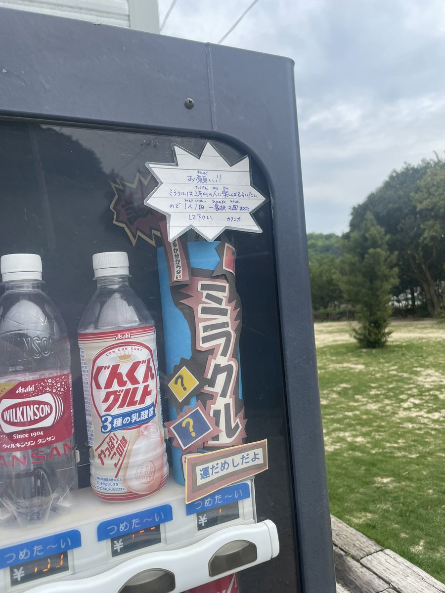 ミラクルとミステリーの扉
