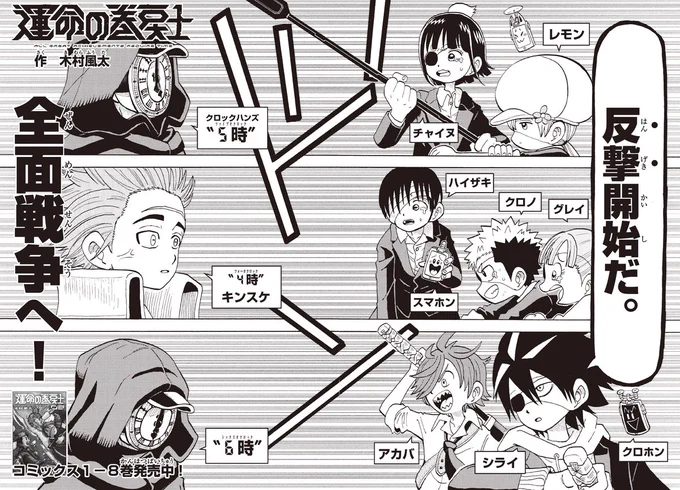 最新話に追いつける!⏪
絶望を跳ね飛ばす最強の仲間が到着!
第40話をXで全公開です!(0/9)
#漫画が読めるハッシュタグ
#運命の巻戻士 #巻戻士 