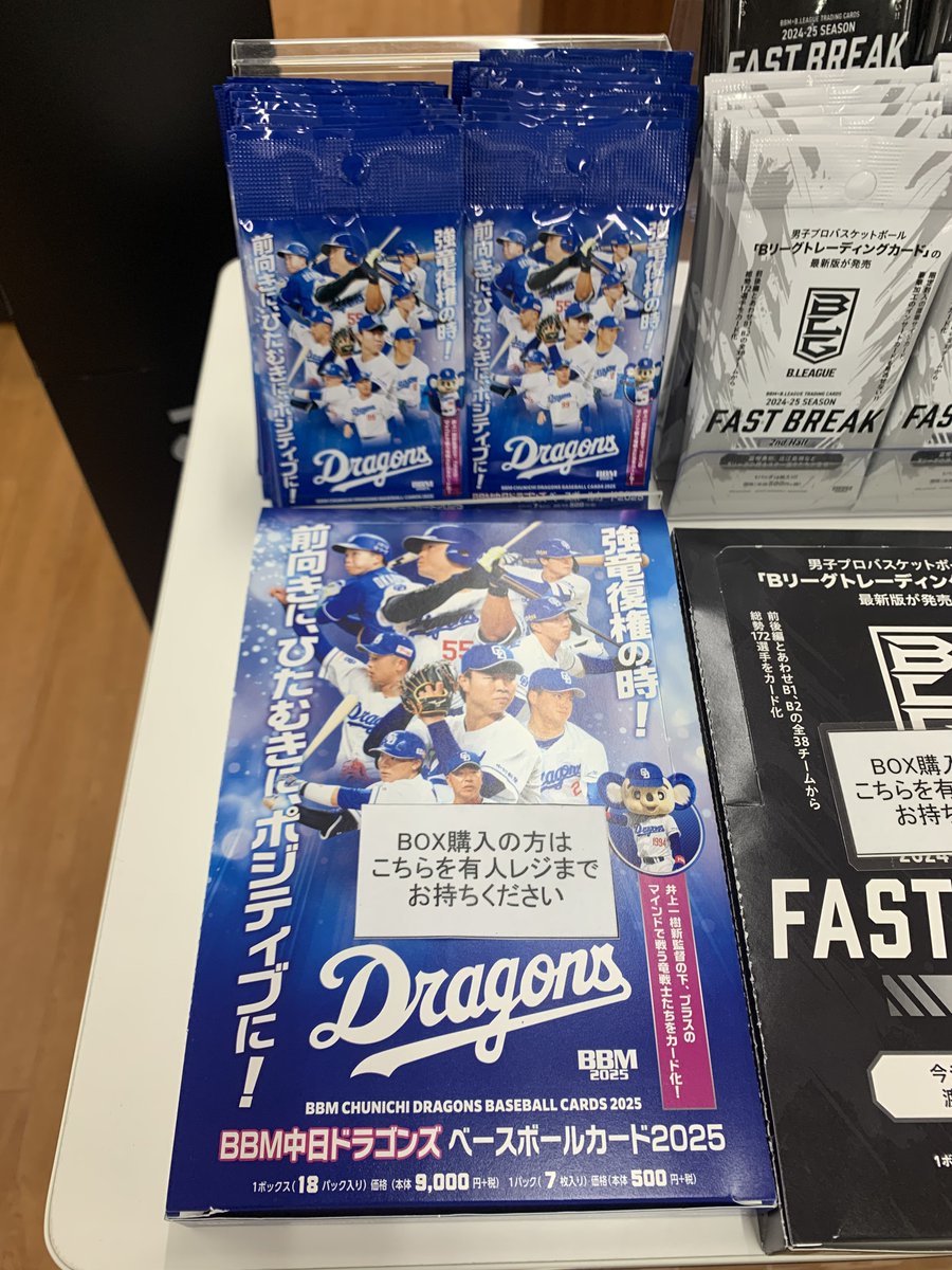 BBMトレカ 『#中日ドラゴンズ #ベースボールカード2025』 本日入荷