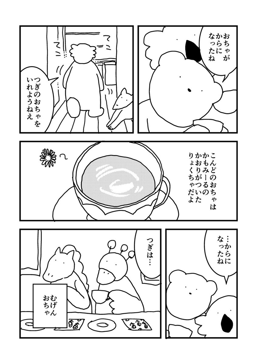 こあらくま 