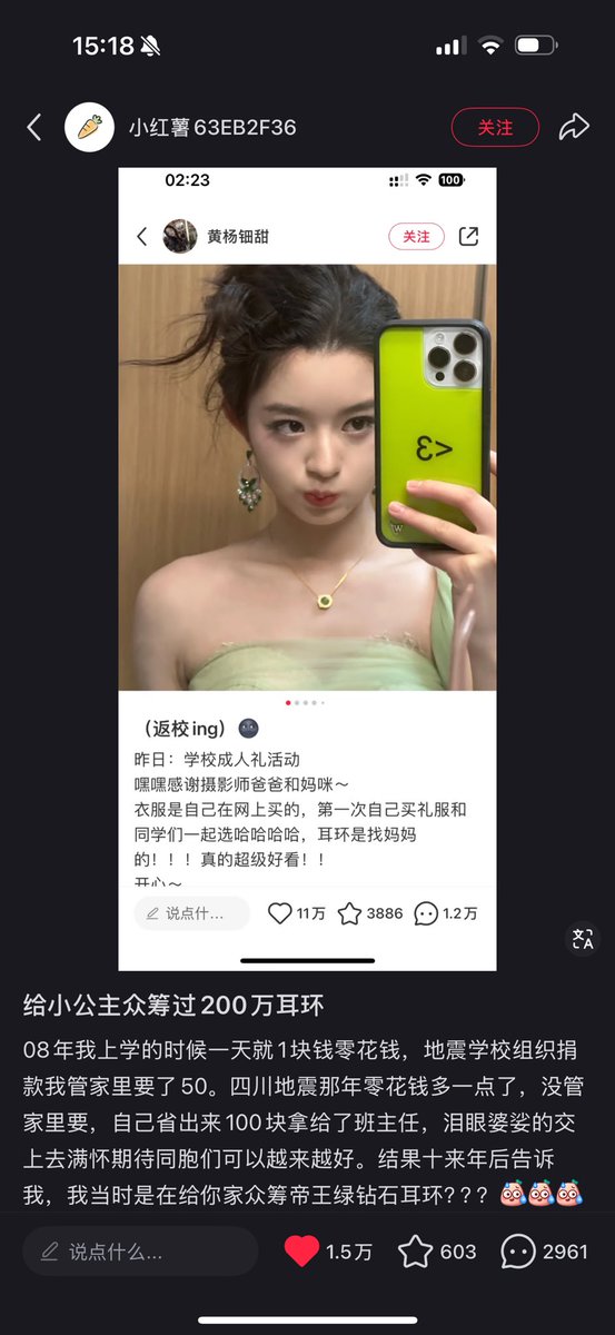 我们四川人有属于自己的曲婉婷哈，贪污汶川地震的捐款也是牛逼死了，230万的耳环… 果然对于有钱人来说这些只是一个数字而已