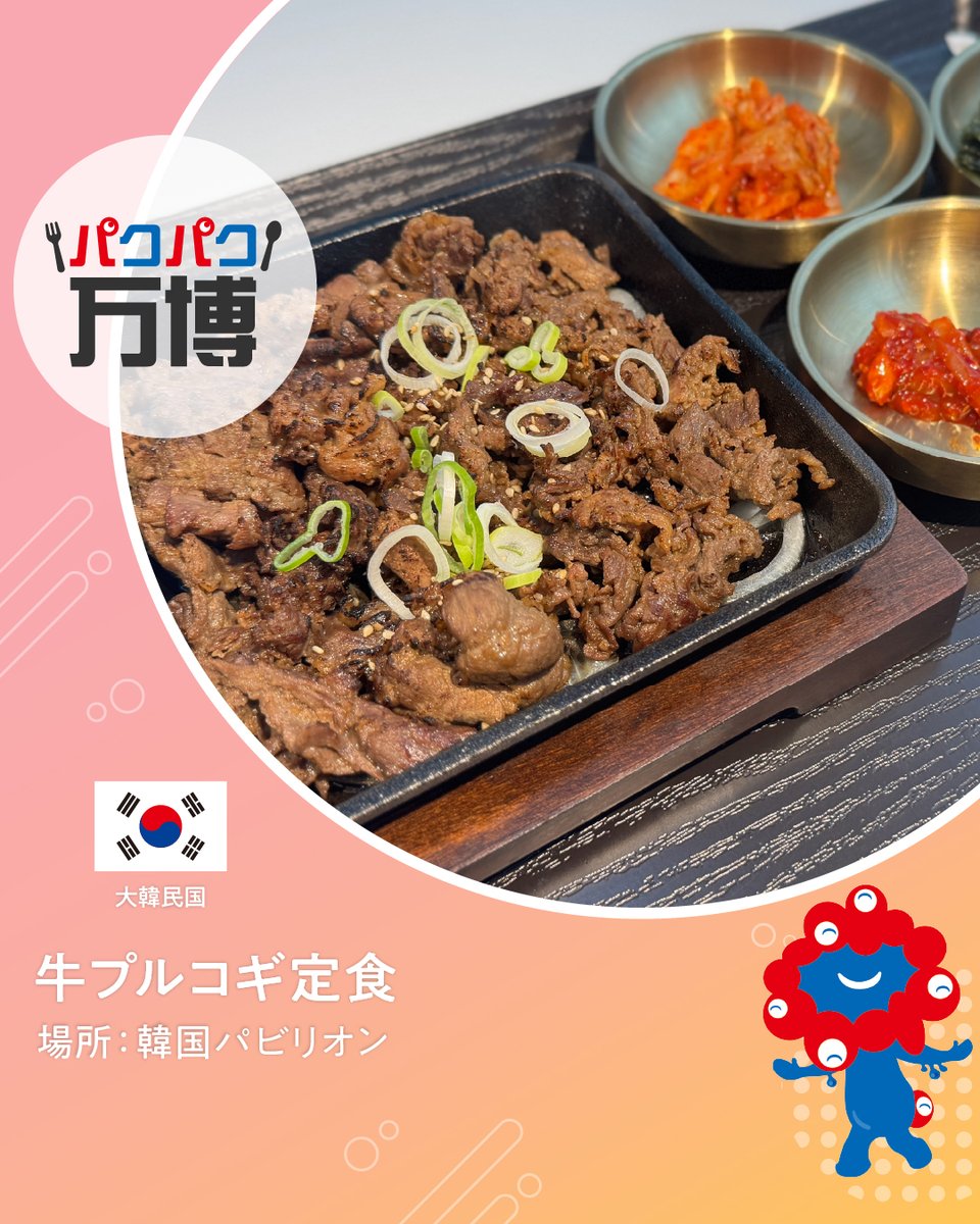 expo2025_japan's tweet photo. 🍽 #パクパク万博 🍳
#大阪・関西万博 で食べられるグルメをご紹介！
#韓国パビリオン の牛プルコギ定食✨
甘辛く味付けされた本格牛プルコギがご飯と相性抜群🤤

手軽に食べられる「牛プルコギカップ丼」もおすすめ！

韓国の伝統的な食文化をお楽しみください😋

#EXPO2025 #きたぞ万博 https://t.co/FFiwsoBicW