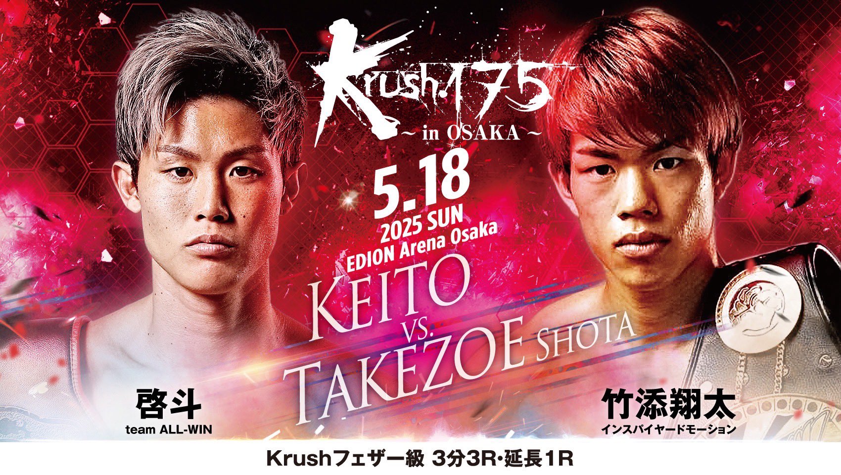 53kg Fighter Under 22 . 藤田和希(K-1ジム目黒TEAM TIGER