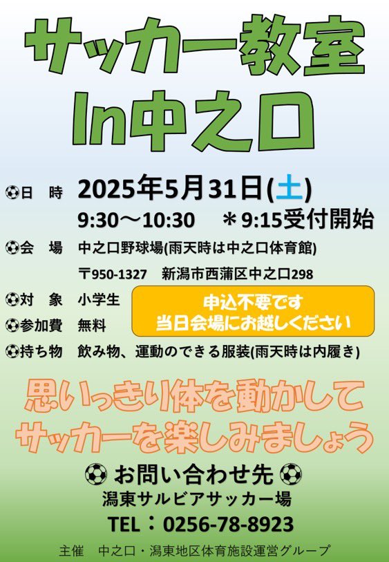 2002freedomsc's tweet photo. サッカー教室in中之口
サッカーやってみたい小学生大募集中です！
ぜひご参加ください！ https://t.co/CBGTgpRfqA
