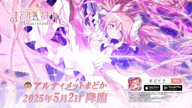 魔法少女まどか☆マギカ Magia Exedra 公式 on X: 