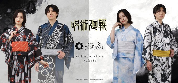 着物ブランド「ふりふ」× アニメ「呪術廻戦」コラボ浴衣 5月20日(火