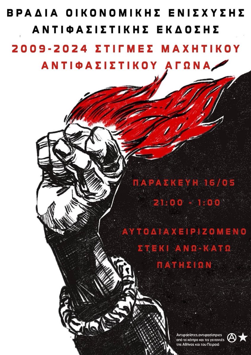 Βραδιά οικονομικής ενίσχυσης αντιφασιστικής έκδοσης "2009 - 2024, Στιγμές Mαχητικού Aντιφασιστικού Aγώνα", 
στο Αυτοδιαχειριζόμενο Στέκι Άνω-Κάτω Πατησίων (Κατάληψη Νάξου &amp; Κρασσά), στις 21:00 - 01:00. #antireport
athens.indymedia.org/event/97825/