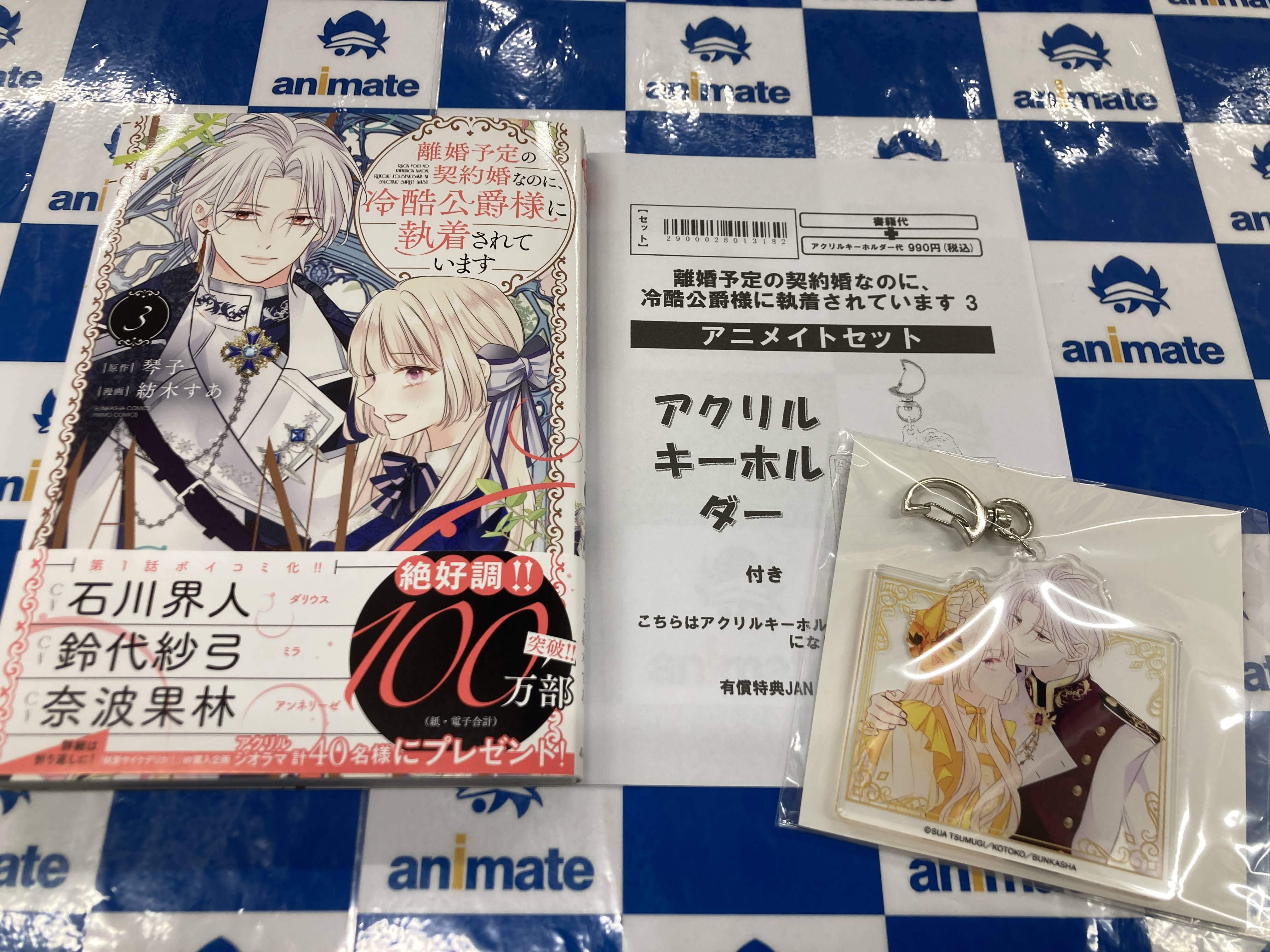 離婚予定の契約婚なのに、冷酷公爵様に執着 3 執愛サイケデリカ 1 直筆サイン本 Amazon.co.jp: 離婚予定の契約婚なのに、冷酷公爵様に執着され