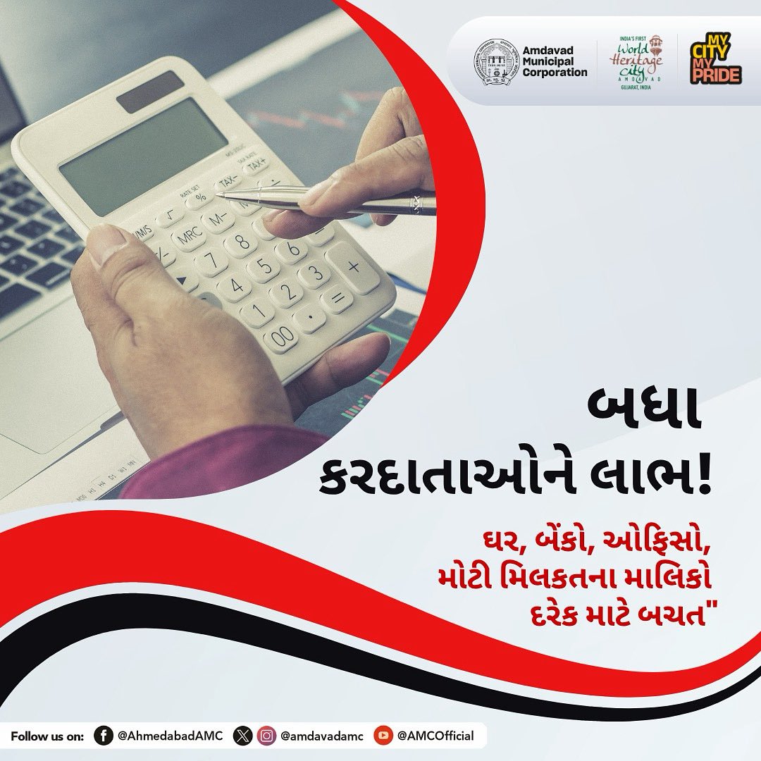 AmdavadAMC's tweet photo. તમે ઘરમાલિક છો કે કોર્પોરેટ ગ્રુપ, આ યોજના દરેક માટે છે.અગાઉથી ચૂકવણી કરો અને મોટી બચતનો આનંદ માણો.
ઓનલાઇન ચુકવણી પોર્ટલ: https://t.co/YoNfOe3LZA"
#AMCTaxRebate #AhmedabadLeads #PayEarlySaveMore #SmartCityAhmedabad #PropertyTaxSavings #DigitalPayment #taxwithbenefits https://t.co/HHMpKM4mBD