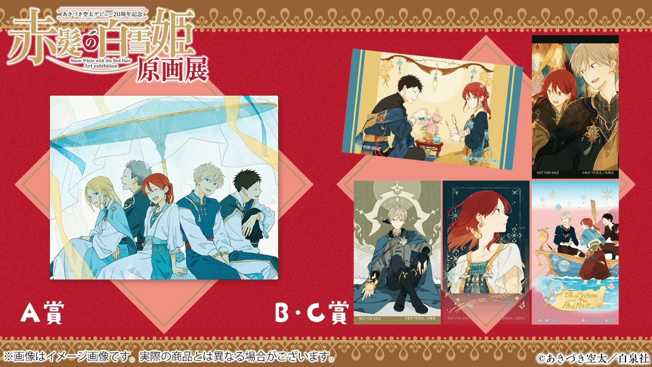 赤髪の白雪姫展 on X: 