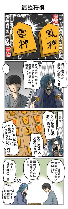 俺が考えた最強の駒!
#4コマ漫画 #4コマ #再掲 