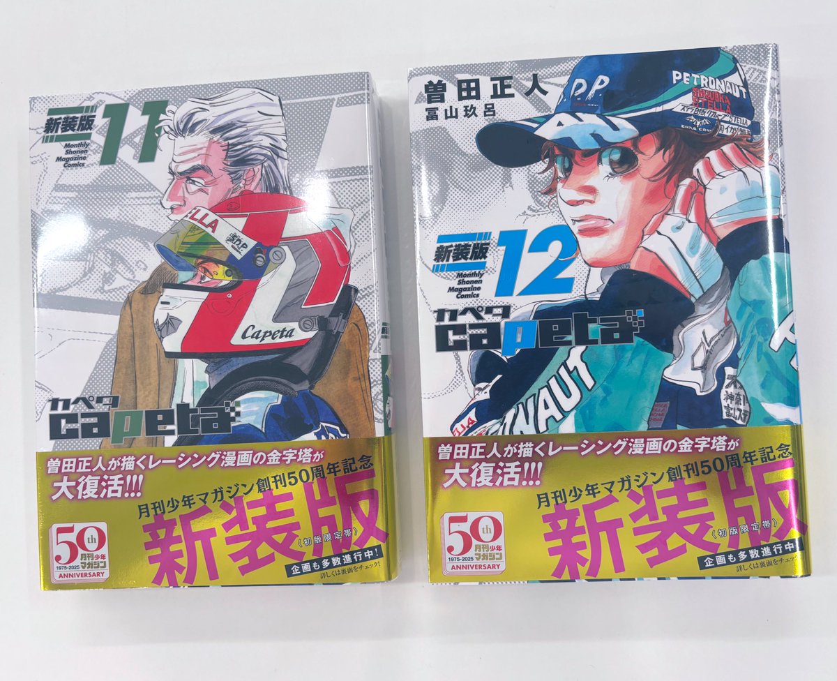 め組の大吾 救国のオレンジ 第12巻8月12日発売！【公式