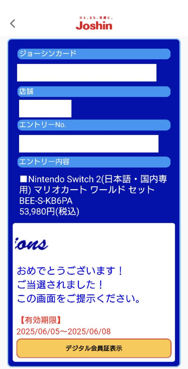 (ᐠ  ᐛ )ᐟｲｲｲｲｲﾔｬｱｧｧｯｯﾀｧｧｧｧｧｧｧｧｧ
JoshinでSwitch2当選してた〜🎉
これでMSの為の清掃期間もMS対策用シフトも頑張れる！！
何より子供達が喜ぶ！！！
 #Switch2