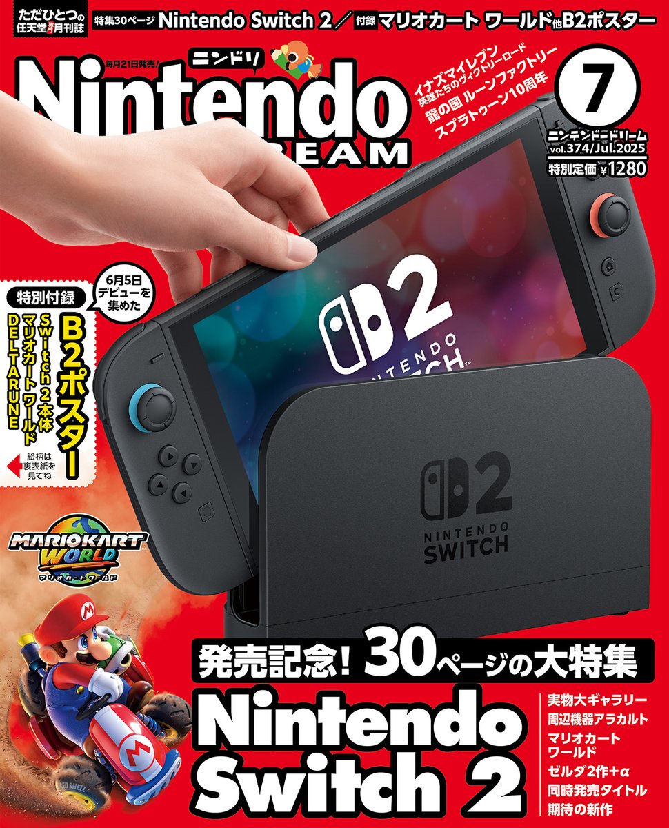 📢公開!! ニンテンドードリーム 7月号 付録は「Nintendo Switch 2