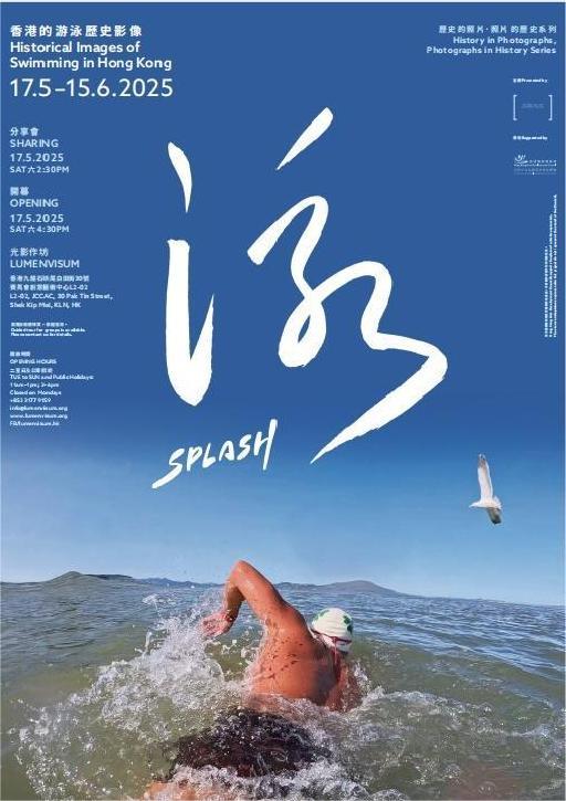 5月17日周六下午2時半的開幕分享會,邀請了三位嘉賓主講「香港和世界的渡海泳」--
陳耀邦, Bond Chan
(1970及1971年兩屆香港渡海泳冠軍)
鄭麗珊, Chang Lai Shan Eliza
(2020至2024年三度接力橫渡英倫海峽)
梁俊曦 Ryan Leung
(2024年單人橫渡北海峽)
石硤尾賽馬會創意藝術中心二樓,202室。