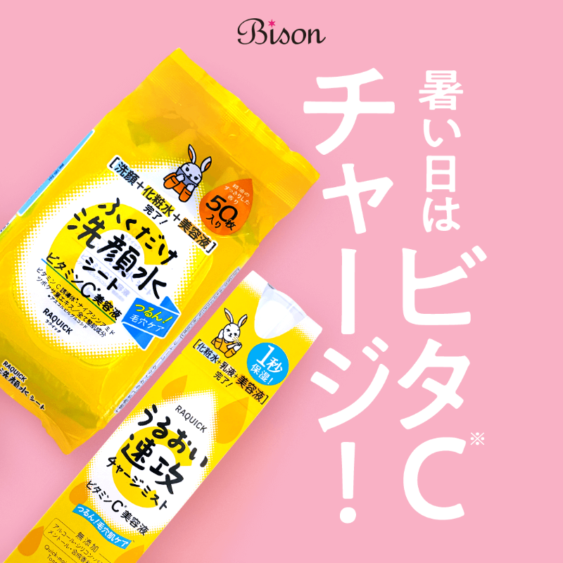 bison_cosmetics's tweet photo. 夏のスキンケアはビタミンC🍋

【ラクイック】から💧
ふくだけ洗顔水シート
（洗顔＋化粧水＋美容液）＆
✨速攻チャージミスト
（化粧水＋美容液＋乳液）

メイク前OKのシトラス香で爽快！
詳細👉 https://t.co/M4crsSjpzL
#ラクイック #バイソン