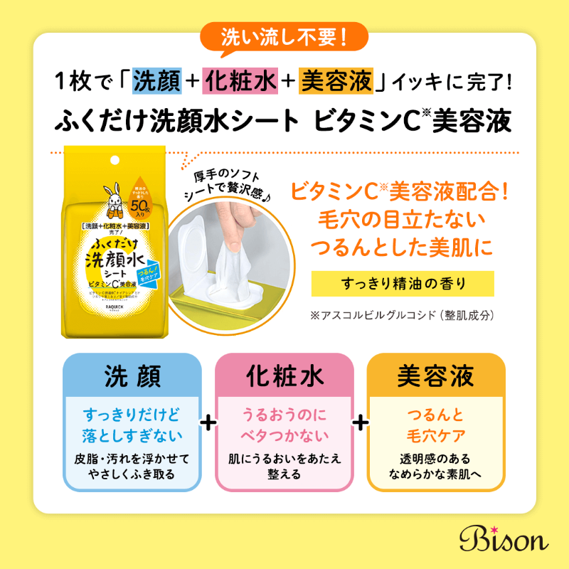 bison_cosmetics's tweet photo. 夏のスキンケアはビタミンC🍋

【ラクイック】から💧
ふくだけ洗顔水シート
（洗顔＋化粧水＋美容液）＆
✨速攻チャージミスト
（化粧水＋美容液＋乳液）

メイク前OKのシトラス香で爽快！
詳細👉 https://t.co/M4crsSjpzL
#ラクイック #バイソン