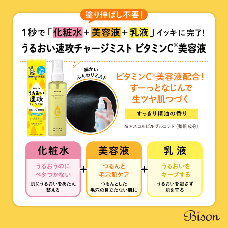 bison_cosmetics's tweet photo. 夏のスキンケアはビタミンC🍋

【ラクイック】から💧
ふくだけ洗顔水シート
（洗顔＋化粧水＋美容液）＆
✨速攻チャージミスト
（化粧水＋美容液＋乳液）

メイク前OKのシトラス香で爽快！
詳細👉 https://t.co/M4crsSjpzL
#ラクイック #バイソン