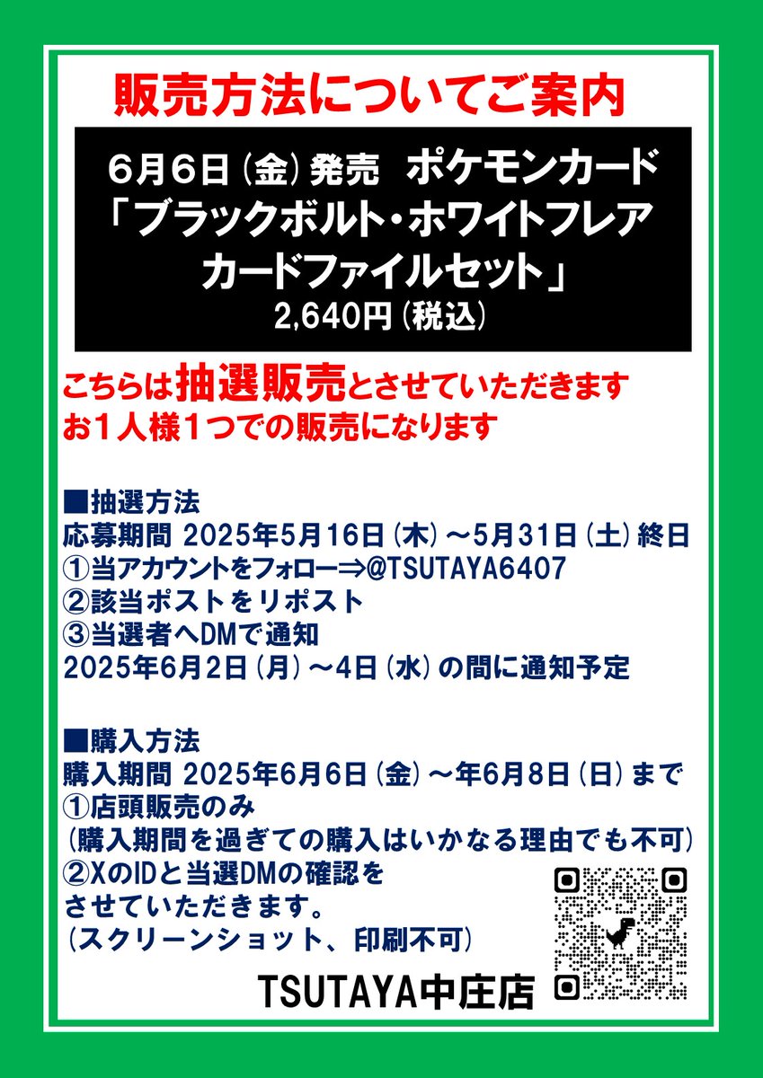 【抽選販売のお知らせ】
ポケモンカードゲーム
「ブラックボルト・ホワイトフレアカードファイルセット」は
Ｘでの抽選販売となります。
販売数などお電話、店頭でのお答えは一切しておりません。
お電話、ＤＭでのお問い合わせはご遠慮ください。
応募方法・条件・注意事項は添付画像をご確認ください