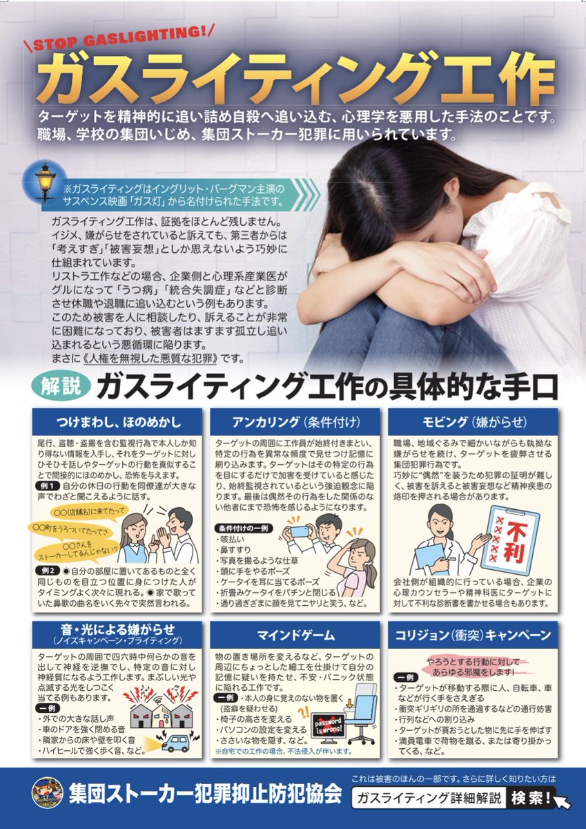 被害者は精神疾患ではありません

集団ストーカーで多用される
ガスライティング工作には、

統合失調症と同じ状態を
人為的に仕掛けて
被害者を精神疾患かのように
仕立てるマニュアルがあります

そうやって
助けを求める声を
封じてきました

このカラクリを知り
知らない人達へ伝えて下さい！