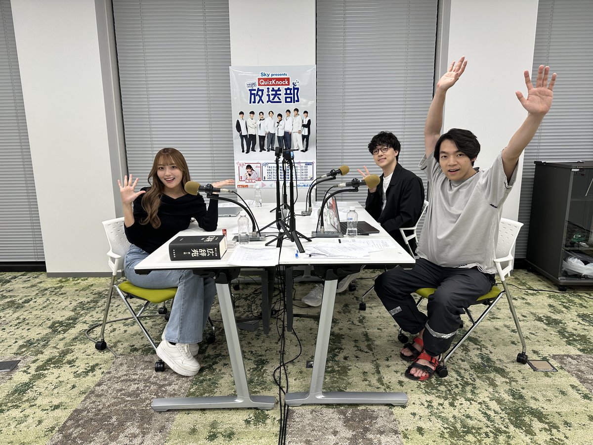 qkh1008's tweet photo. 今週の【こちらQuizKnock放送部】
#伊沢拓司 さん
#ふくらP さん
#ねお ちゃん
でお送りします📢

テーマは #万博🌏
放送日時は画像をご覧下さい⏰

🔻前回の放送はこちら
https://t.co/9Dv3Minicm

#こちらQKH #QuizKnock #こちノク #なぞなぞ
@tax_i_
@fukura_p
@neo_neo66 https://t.co/XmQo6AkZBN