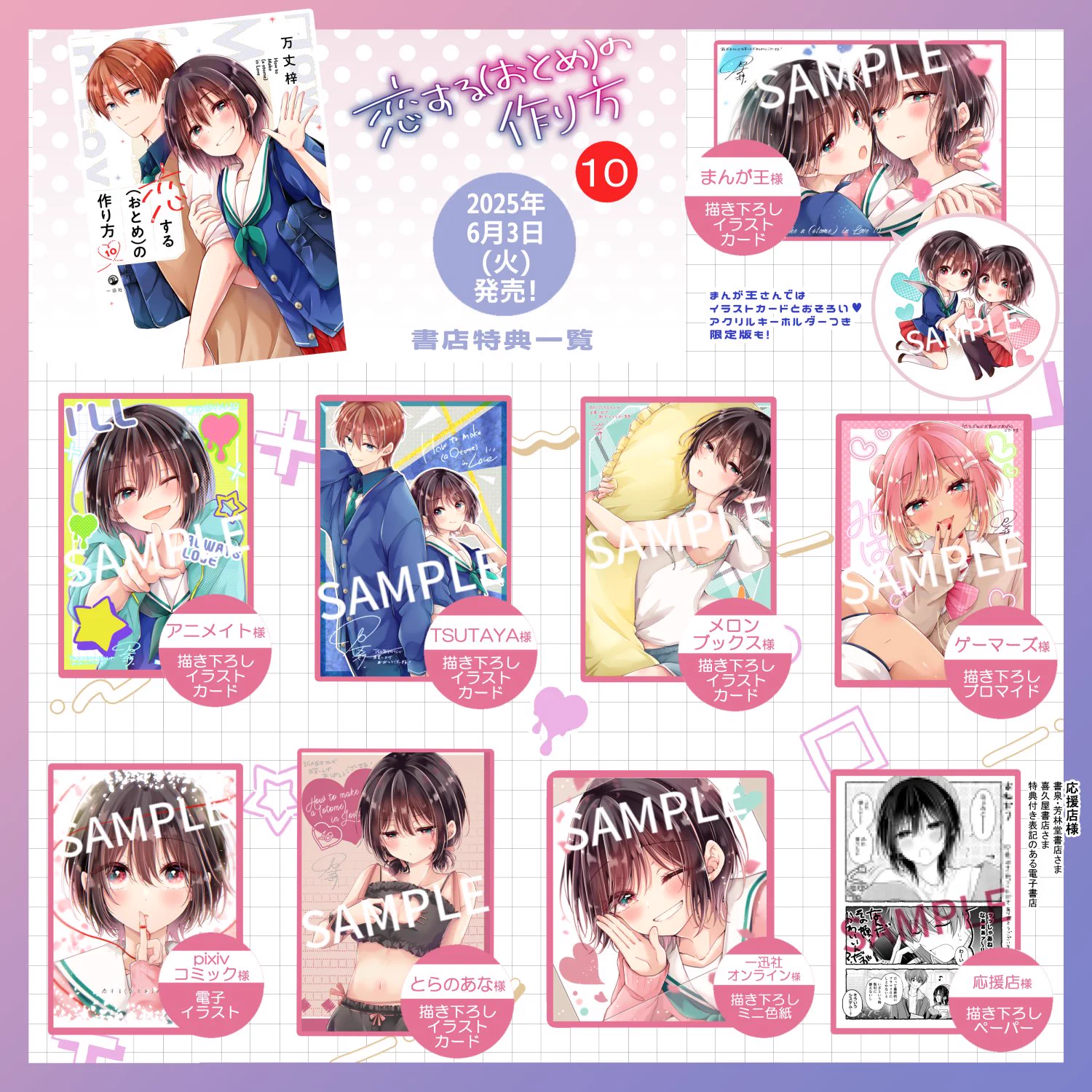 万丈梓🎀おとつくアニメ化！ on X: 