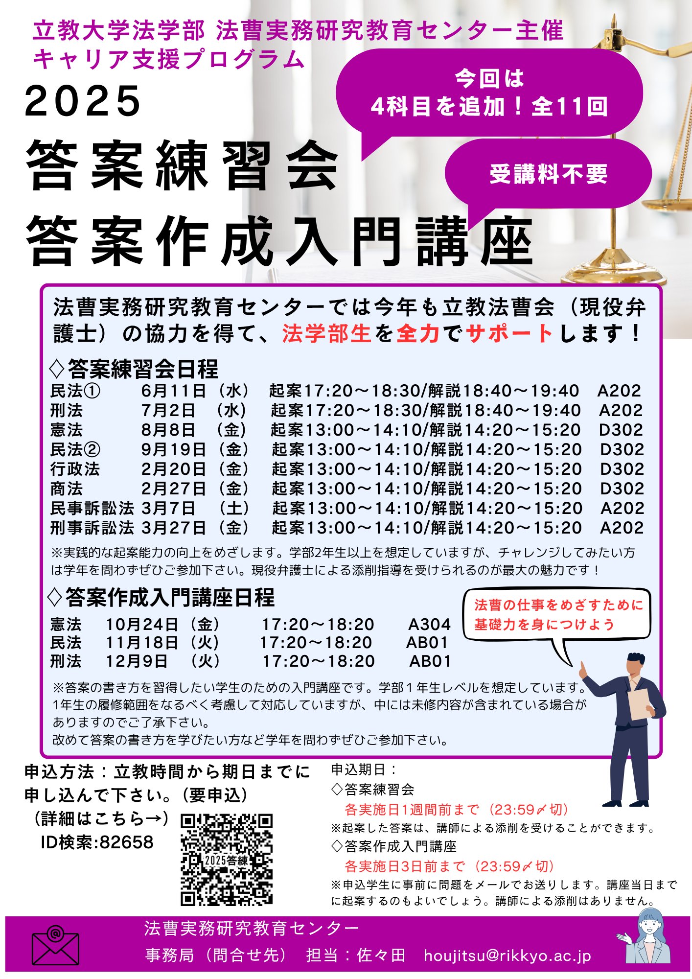 立教大学 法学部 on X: 
