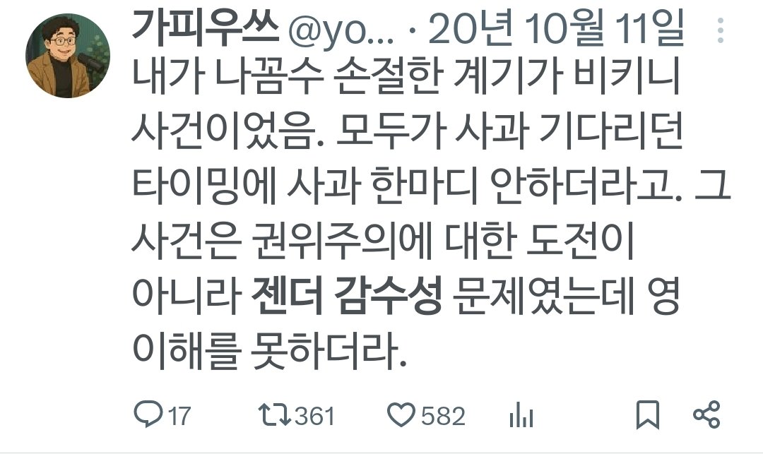 lead_off's tweet photo. 이명박시절이라 나꼼수인기가 하늘을 찌르던 2012년, 비키니 사건에 '우리는 진보의 치어리더가 아니다'라는 성명문을 발표했던 여초카페들, 함께 이를 비판한 윤갑희, 공지영이 하나같이 이재명김어준류를 손절한건 결코 우연이 아님. 같은 진영의 잘못을 흐린눈하지 않았기 때문에 여기까지 온것. https://t.co/6lZkMmFyFu