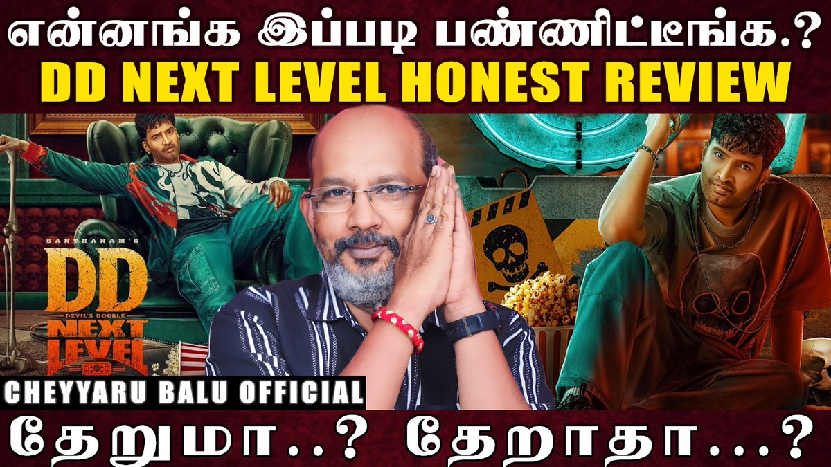 cheyyarubalu22's tweet photo. என்னங்க இப்படி பண்ணிட்டீங்க ?
தேறுமா ? தேறாதா ?
DD NextLevel Honest Review | Cheyyaru Balu Exclusive
Watch Now : https://t.co/PR38zzWQie
Subscribe our Channel : @cheyyarubaluofficial
#DDNextLevelreview #DDNextLevel #DevilsDoubleNextLevel #DDNextLevelfdfs #Review https://t.co/0uGVef1URy