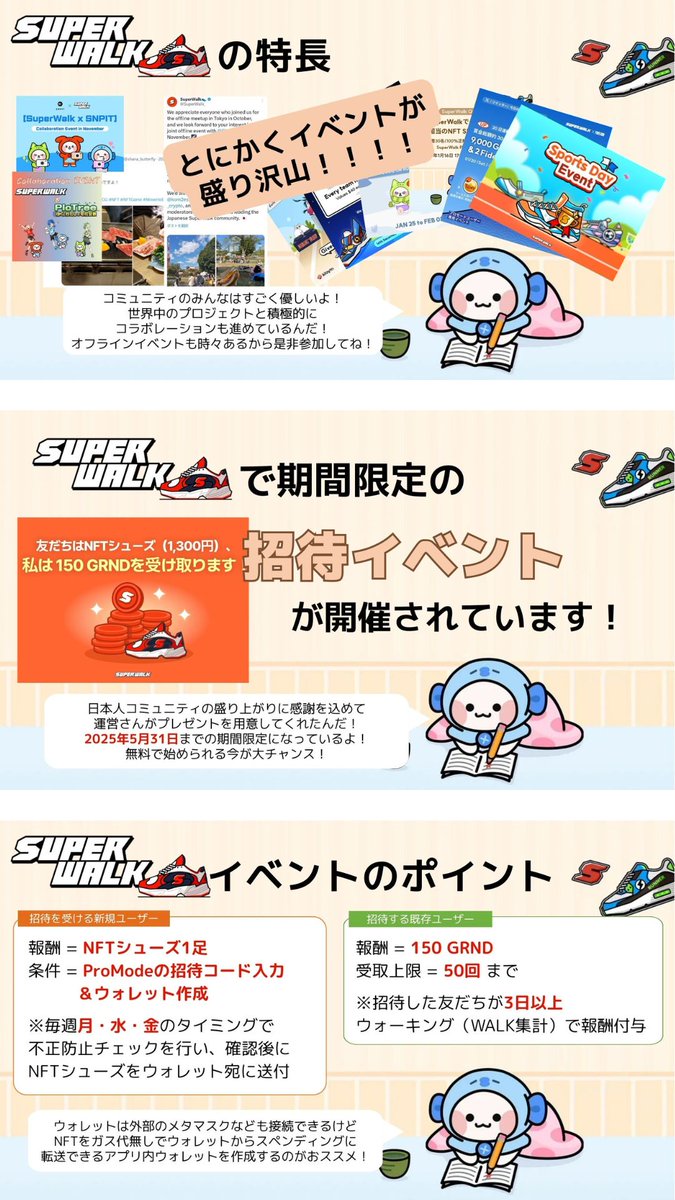 shana_butterfly's tweet photo. #SuperWalk
実際に招待した人からスクショもらったりご協力いただきまして、今回の招待イベントのざっくり説明を作りました✨
（いつものプレゼン資料から作り替えたので、縦長画像になりましたがｗ）

既存ユーザーさんがご新規さんに説明するのに使っていただければと思います🥰

通りすがりのご新規さんがもしいたら、私のコード使ってくれると嬉しいですｗ
＃招待コード　21310456