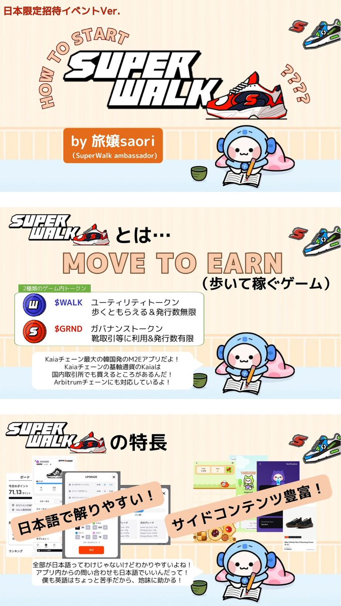 shana_butterfly's tweet photo. #SuperWalk
実際に招待した人からスクショもらったりご協力いただきまして、今回の招待イベントのざっくり説明を作りました✨
（いつものプレゼン資料から作り替えたので、縦長画像になりましたがｗ）

既存ユーザーさんがご新規さんに説明するのに使っていただければと思います🥰

通りすがりのご新規さんがもしいたら、私のコード使ってくれると嬉しいですｗ
＃招待コード　21310456