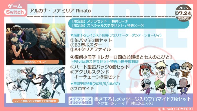 アルカナ・ファミリア　ステラワーススペシャル　特典 アルカナ・ファミリア Rinato【限定版】☆スペシャルステラ