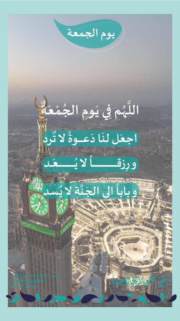 اللهم في يوم الجمعه أجعل لنا دعوة لا ترد ….. 

موقع البر للتبرع الإلكتروني:
ahsaber.sa

#جمعية_البر_بالاحساء 
#يوم_Iلجمعه #الجمعه 
#الاحساء #السعوديه