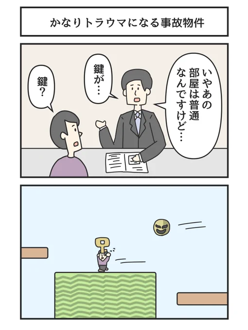 かなりトラウマになる事故物件 