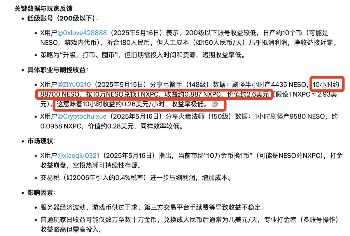 我靠，冒险岛收益率真的这么低吗，10万金币兑换1个币，一天玩10个小时，收益只有2.6美元😱  那个人玩家没得玩了，不过工作室能承担氪金成本，用脚本还是可以的，祈祷$nxpc 不要大幅下跌就行。