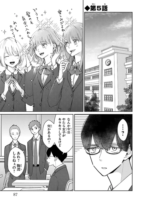 人気アイドルの兄がロケで学校に来ちゃった…!😱(1/6) 