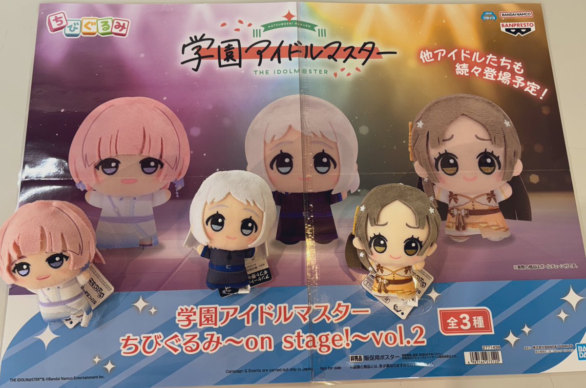 学園アイドルマスター ちびぐるみ～on stage!～vol.4｜商品情報