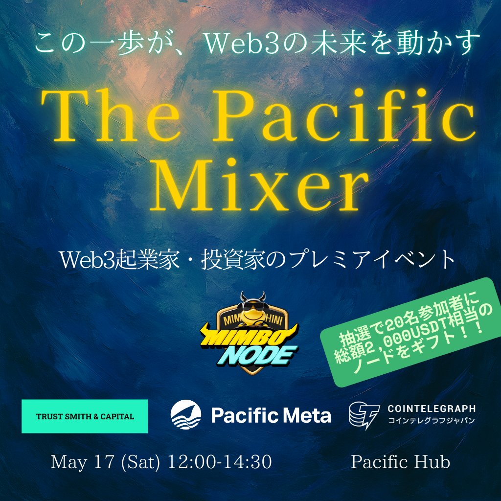 MIM G (@mimbog_japan) on Twitter photo ð¢Â ææ¥éå¬ïŒã€ãã³ãåå è
20åæ§ã«æœéžã§ç·é¡$2000çžåœã®Nodeããã¬ãŒã³ãâš
Mimbo Nodeã§ã¯ã $MGG ããŒã¯ã³ã®èªåãã€ãã³ã°ãå§ããããŸã â
ç²åŸããããŒã¯ã³ã¯ $USDT ãªã©äž»èŠæå·è³ç£ã«äº€æå¯èœð°Mimbo Nodeã¯ã²ãŒã ã§ã䜿ããŸãð® ð¢Â ææ¥éå¬ïŒã€ãã³ãåå è
20åæ§ã«æœéžã§ç·é¡$2000çžåœã®Nodeããã¬ãŒã³ãâš
Mimbo Nodeã§ã¯ã $MGG ããŒã¯ã³ã®èªåãã€ãã³ã°ãå§ããããŸã â
ç²åŸããããŒã¯ã³ã¯ $USDT ãªã©äž»èŠæå·è³ç£ã«äº€æå¯èœð°Mimbo Nodeã¯ã²ãŒã ã§ã䜿ããŸãð®