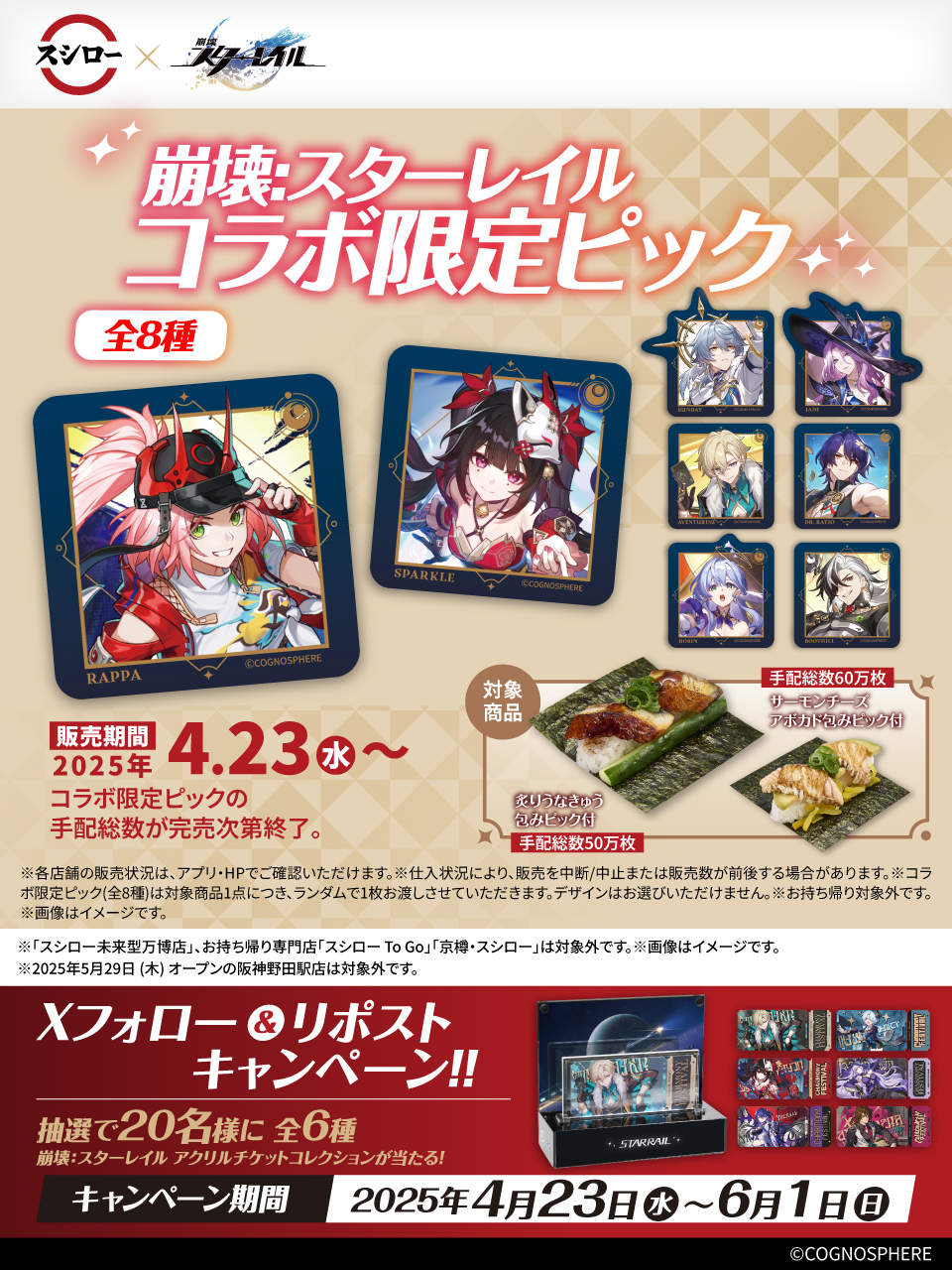 崩壊スターレイル　まとめ売り　公式　アクリルスタンド　一番くじ　スシロー　等 Gq_Cb-CXEAA0ii7.jpg