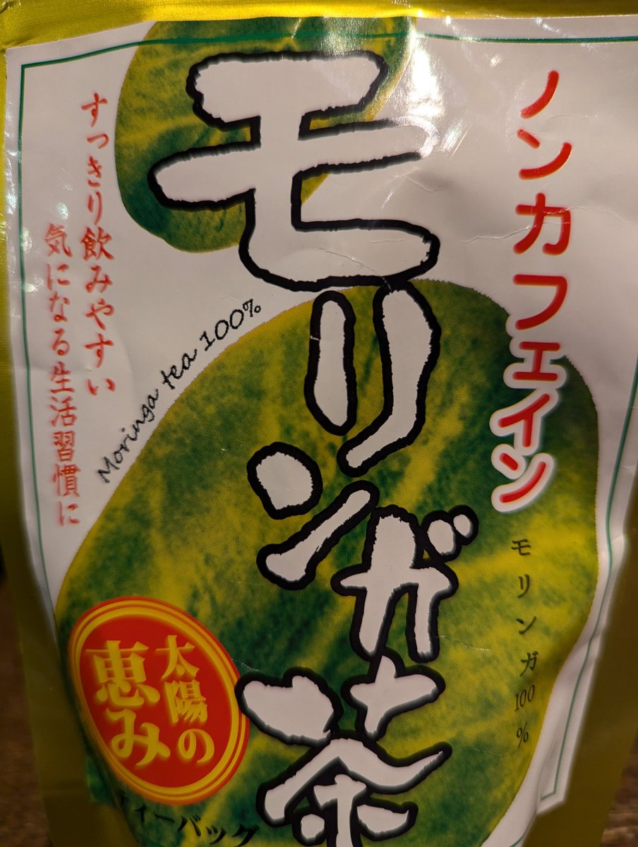 FAITH155440111's tweet photo. 暑かったり寒かったり冷房がかかっていたり身体的に少し疲れますが皆さまお元気ですか?ちょっとノドが痛い時や外食が続いてしまった時等うちではモリンガ茶です。スーパーフードの中でも奇跡の木と呼ばれるモリンガは効果抜群です。最初に飲んだ時はお腹が緩くなりましたが飲み方を工夫しています→ https://t.co/pwoFZOv3aq