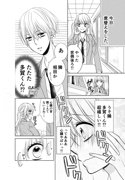 「心臓の音でバレバレな男子高校生の話」
#尊いマンガ祭り 