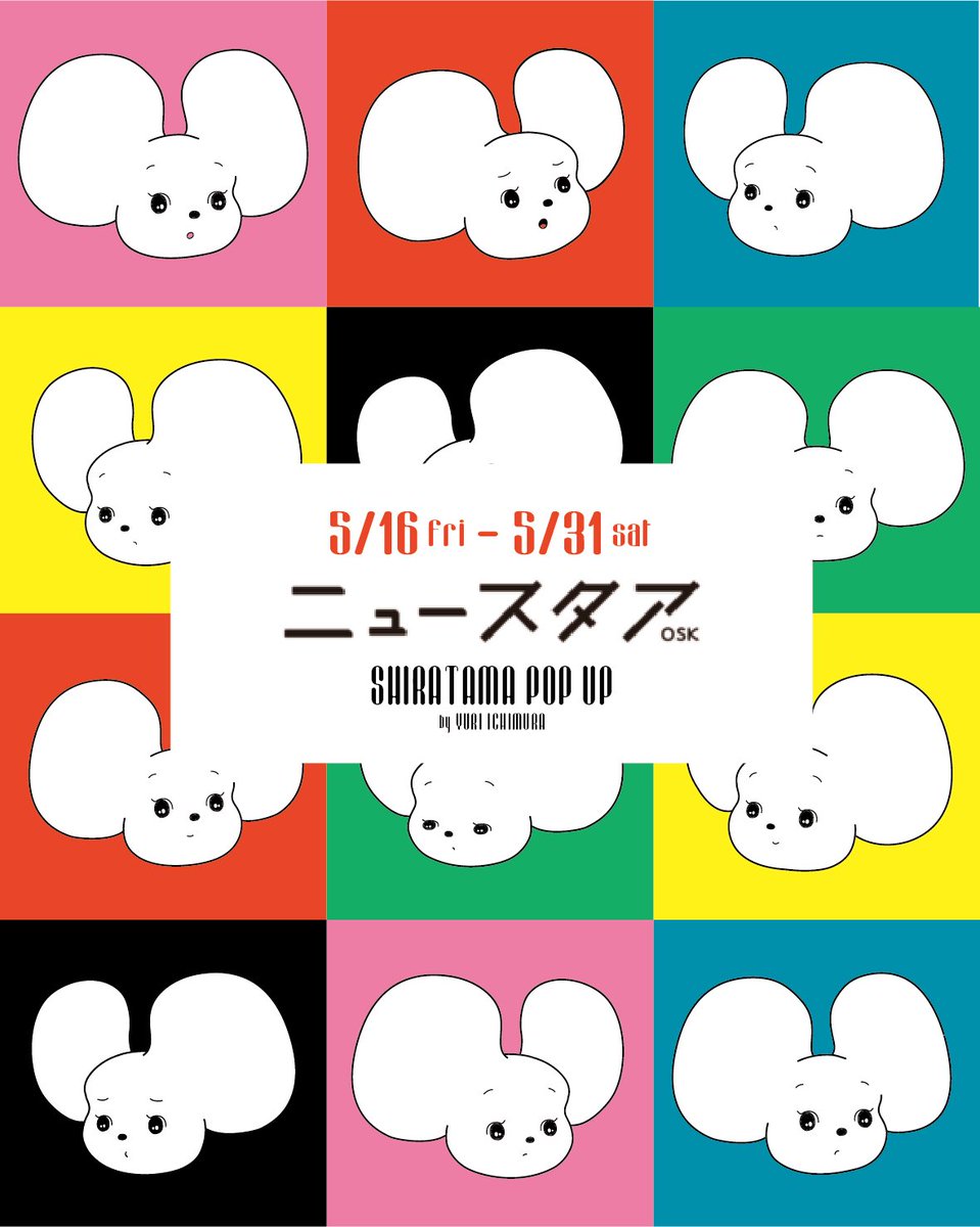 IchimuraYuri's tweet photo. 【POPUP本日スタート！】
ニュースタア大阪さんでのポップアップ、本日 16日（金）から！
ぜひ遊びにお越しください🐕🪽🐕🪽🌈

2025.05.16（金）〜05.31（土）
ニュースタア大阪
大阪市 北区 梅田 ルクアイーレ 2F
SHIRATAMA POP UP SPACE https://t.co/9IUaX28Es6