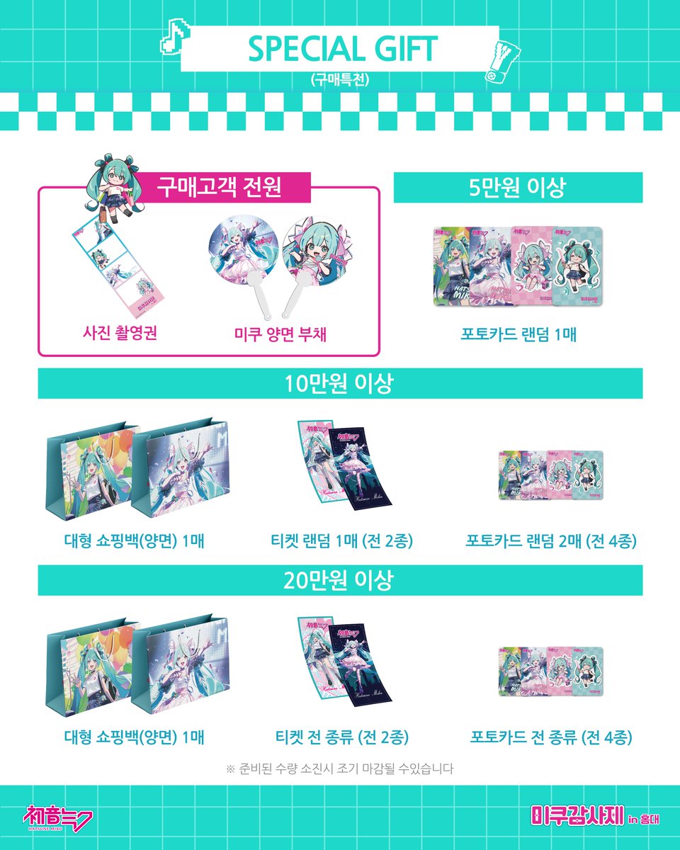 리:봄 (@rebomofficial) on Twitter photo ✨하츠네 미쿠 공식 팝업스토어 
미쿠감사제 in 홍대 MD 리스트 최초 공개!
💚 신규 일러스트 굿즈 총 20품목 + 구매 특전
🎁 모든 구매자에게 드리는 특별 선물 2종
/
📅 2025.05.30 ~ 06.08
📍 홍대입구역 9번 출구 SKBD B1F
\
#하츠네미쿠 #初音ミク #HatsuneMiku 
#미쿠감사제 #미쿠팝업 ✨하츠네 미쿠 공식 팝업스토어 
미쿠감사제 in 홍대 MD 리스트 최초 공개!
💚 신규 일러스트 굿즈 총 20품목 + 구매 특전
🎁 모든 구매자에게 드리는 특별 선물 2종
/
📅 2025.05.30 ~ 06.08
📍 홍대입구역 9번 출구 SKBD B1F
\
#하츠네미쿠 #初音ミク #HatsuneMiku 
#미쿠감사제 #미쿠팝업