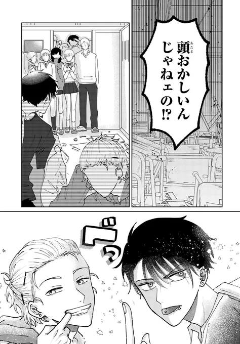 好きな人がクラスでいじめられていた話(9/11) 