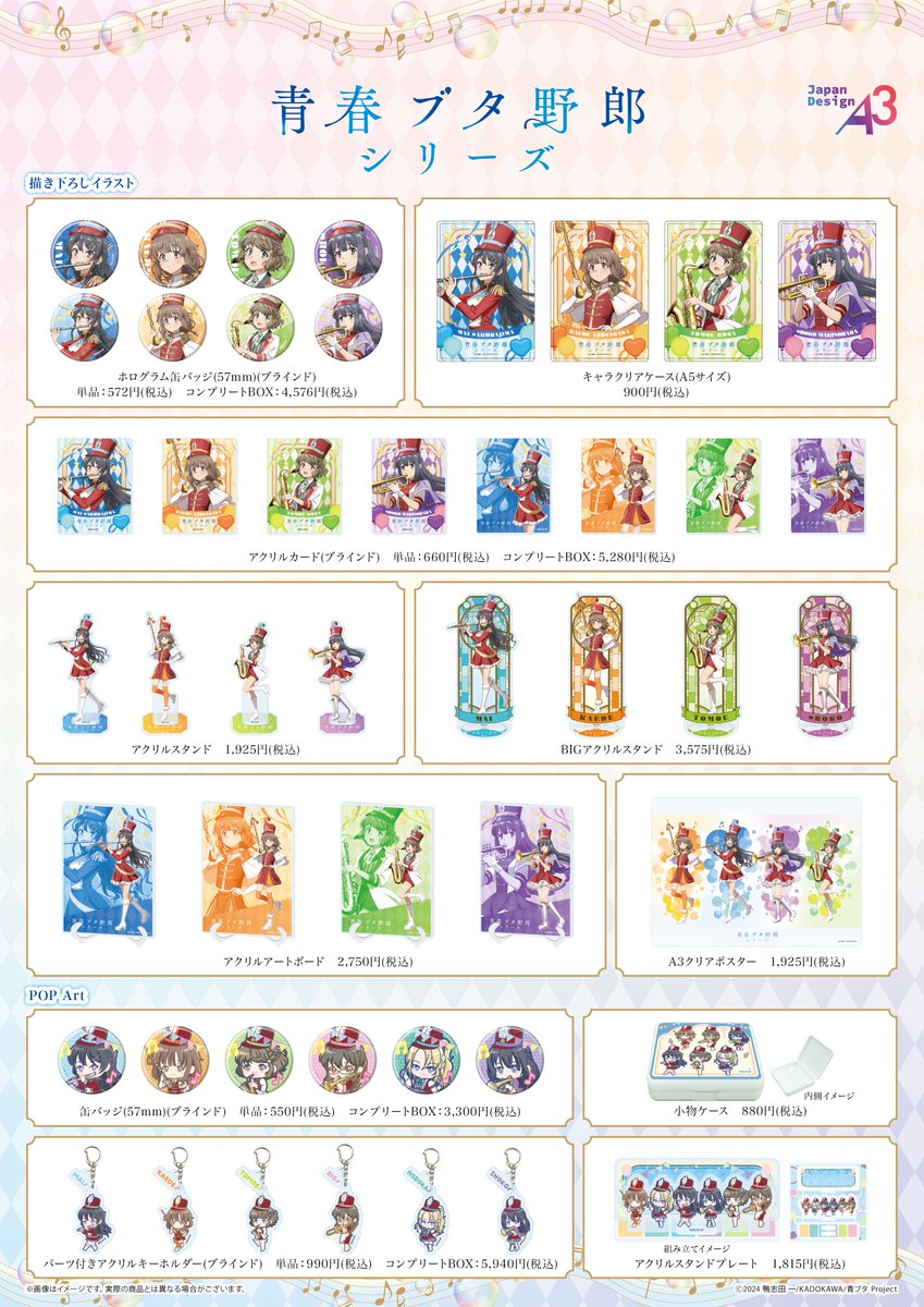 ✨商品情報✨ 「青春ブタ野郎」シリーズPOP UP SHOP in タワーレコード