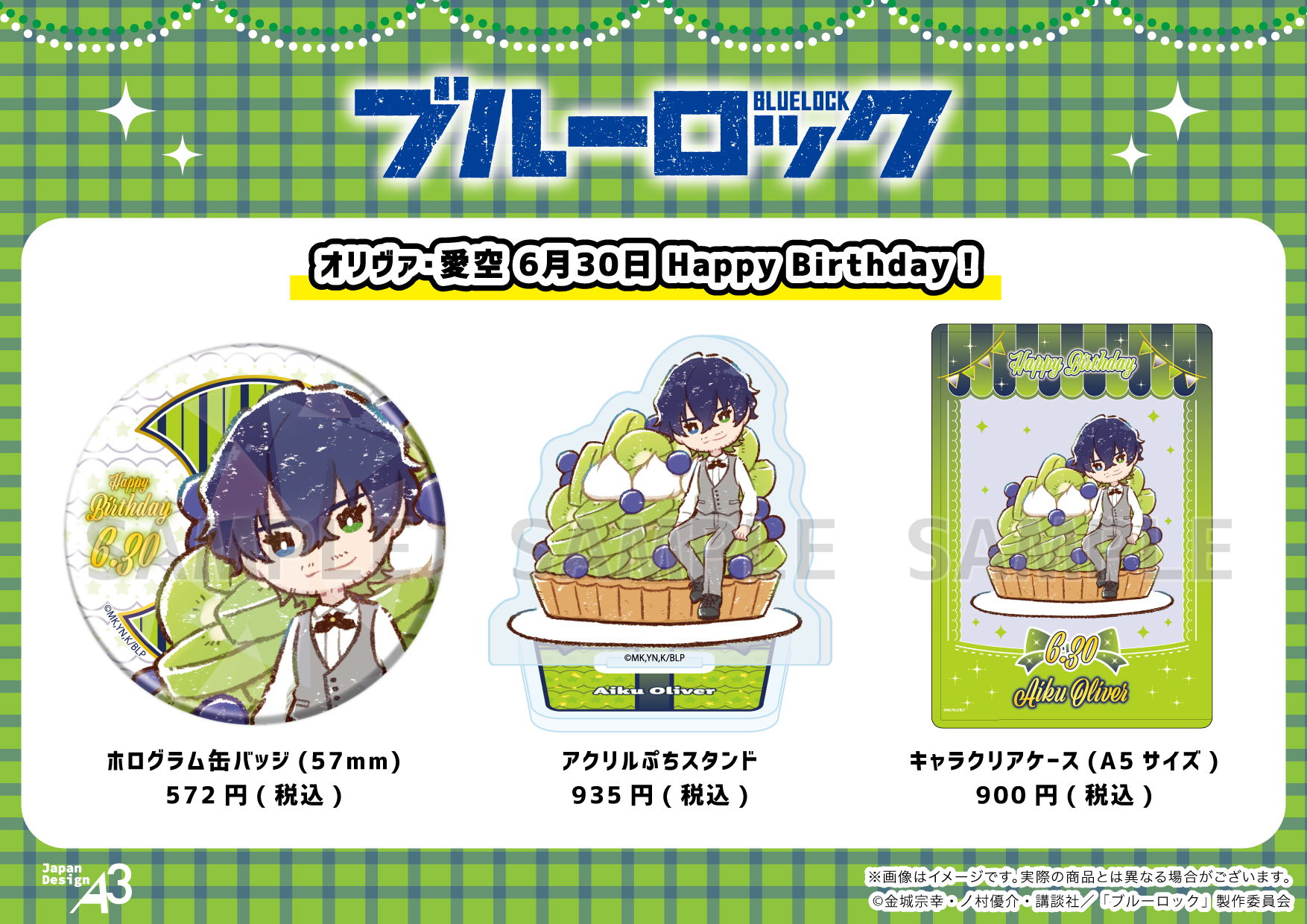 公式】ブルーロックグッズ・イベント情報 (@BLUELOCK_GDS) / X